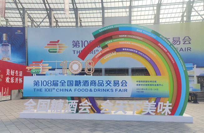 方圆集团金鼎酒庄携旗下产品亮相第108届全国糖酒会 方圆集团金鼎酒庄携旗下产品亮相第108届全国糖酒会